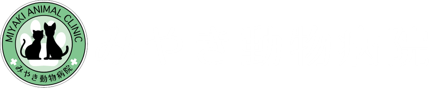 みやき動物病院